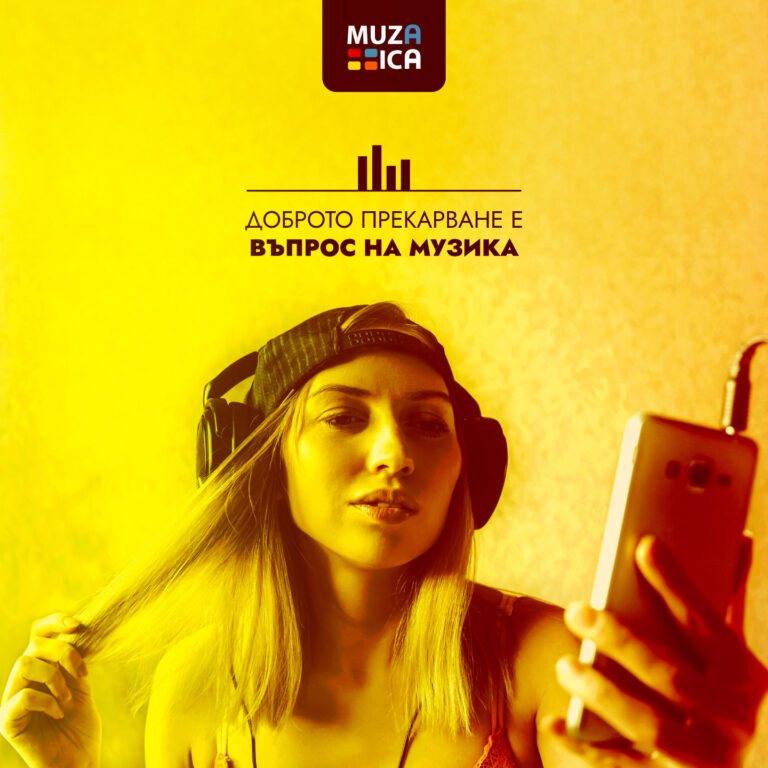 🎈 Не пропускай да се забавляваш!  Пусни любимата си песен и се отдай на доброто настроение. 🎶