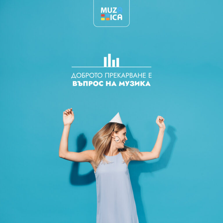 😎 Наслади се на моментите с любимите си песни!  Доброто прекарване е само на клик разстояние. 🎶