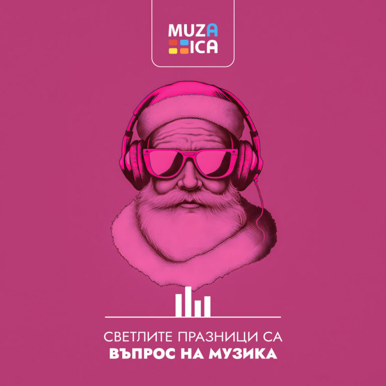 🎅 Превърни празниците в музикално приключение!  Нека всеки миг е изпълнен със звук и настроение! 🎶🎄